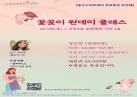 꽃꽃이 원데이 클래스 이미지