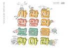 사라진 한양의 보물을 찾아라 이미지