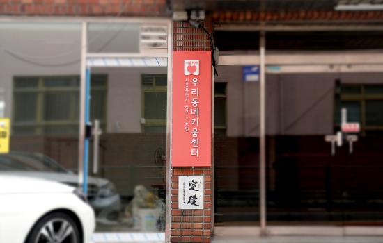 동화센터 사진1