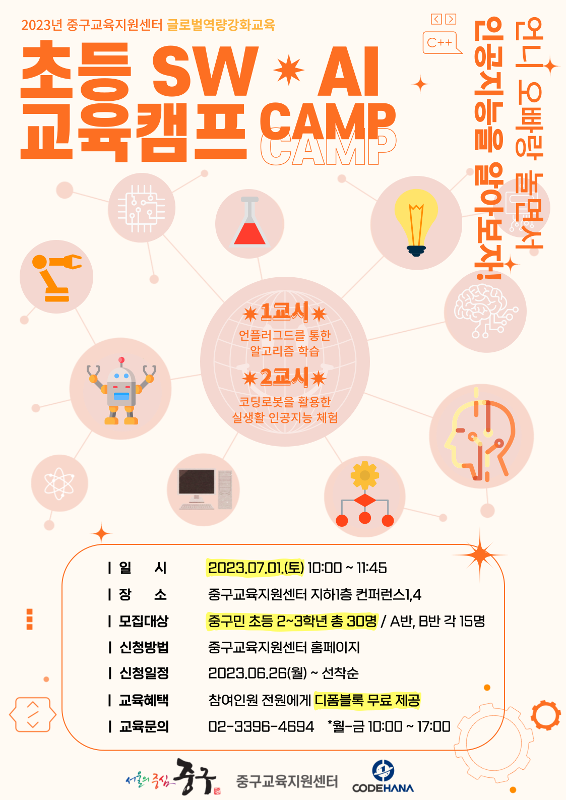 프로그램 안내-중구교육지원센터