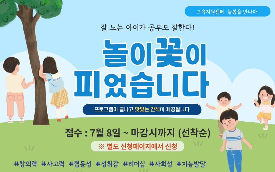 놀이꽃 신청 배너