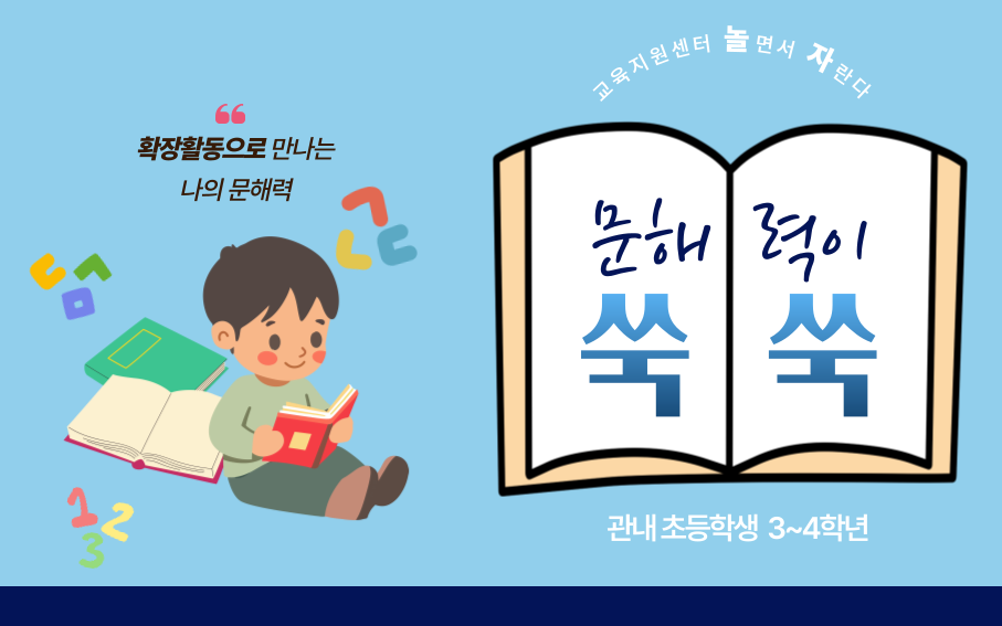 (여름방학) 문해력이 쑥쑥 초3-4학년 신청 배너
