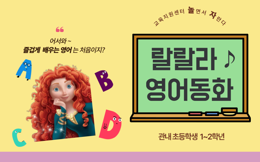 (여름방학) 랄랄라 영어동화 초1-2학년