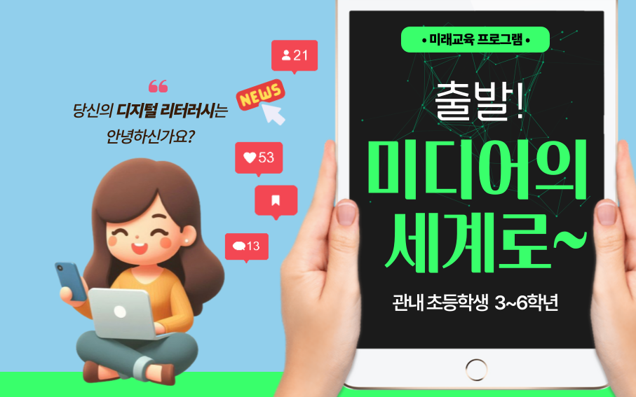 미래교육 디지털리터러시 신청 배너