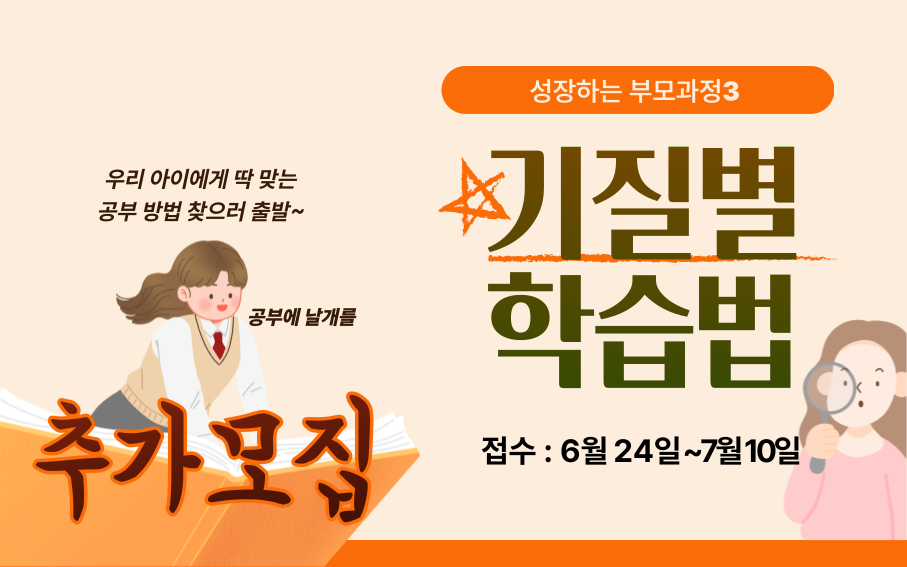 성장하는 부모과정3 추가접수 배너