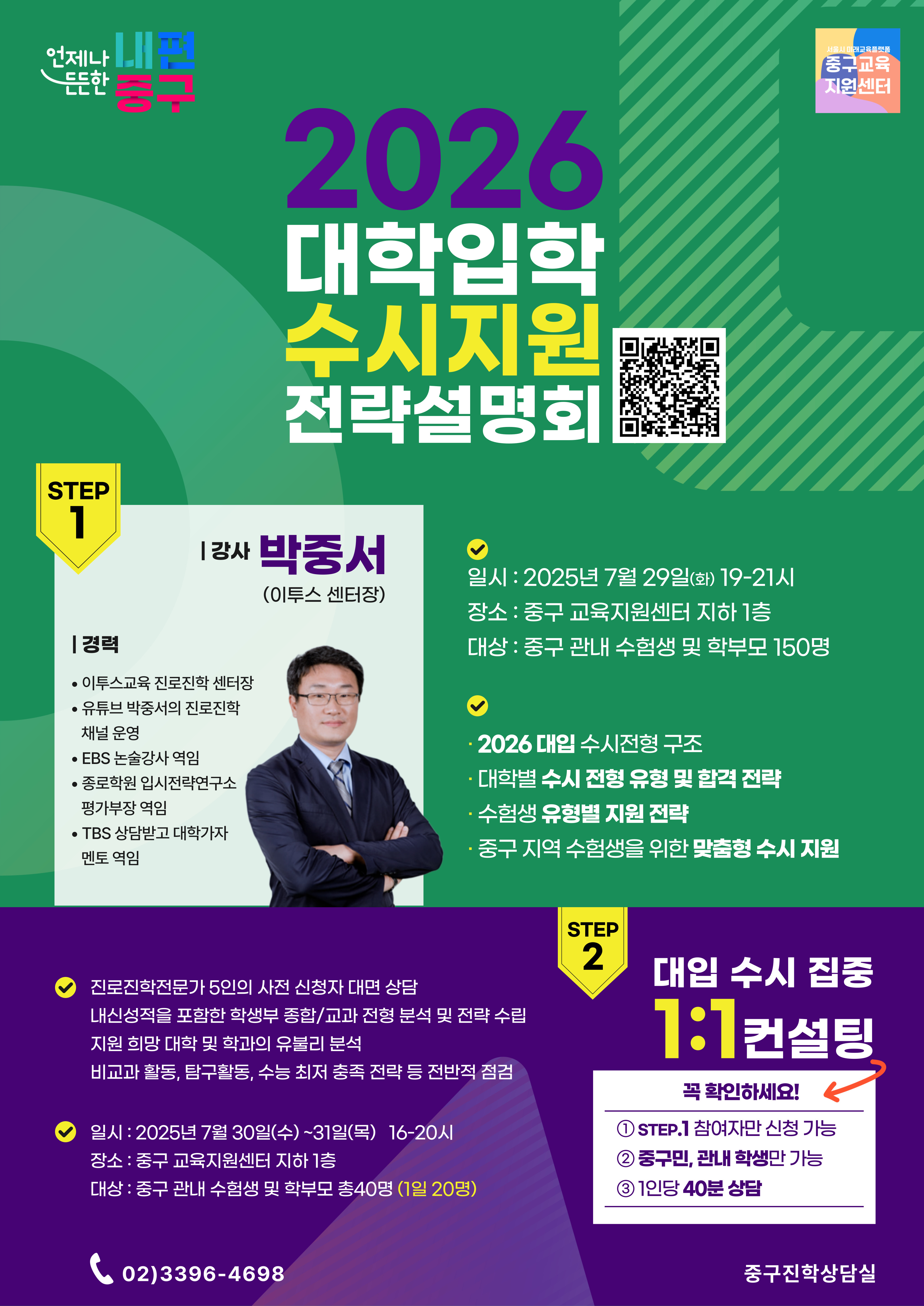2026대학입학수싲원전략설명