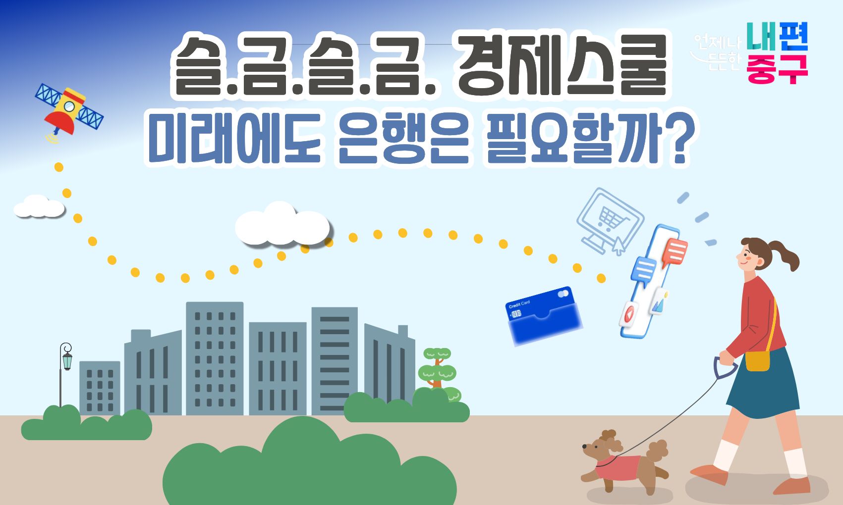 5월 슬금슬금 배너
