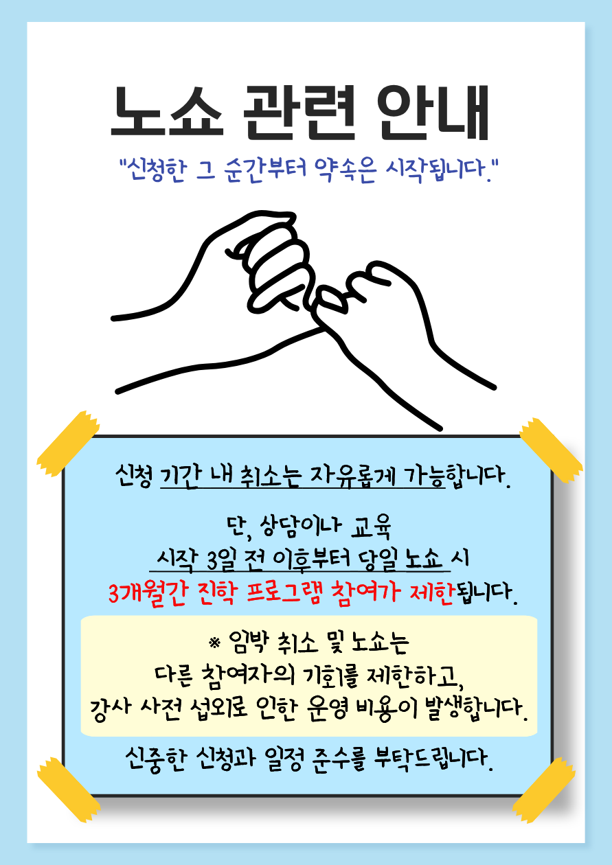 노쇼 관련 안내